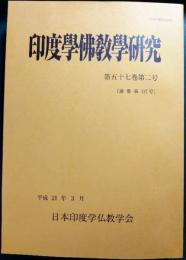 印度学仏教学研究　第57巻第2号　通巻117号