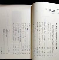 季刊　禅文化　第200号