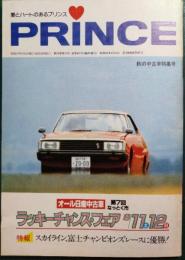 PRINCE　プリンス　第20巻第10号　通巻407号　1982年秋の中古車特集号