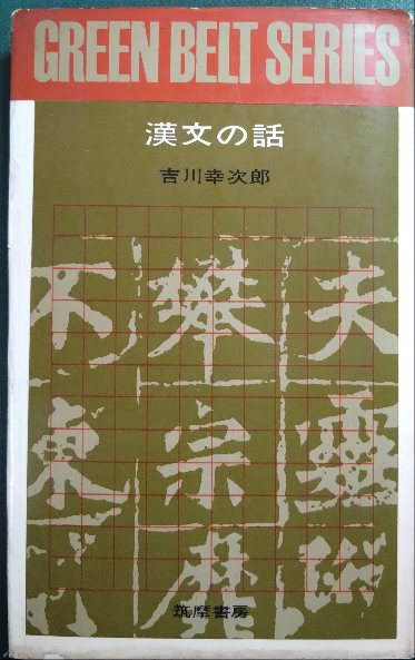 復刻 人生地理学 全(牧口常三郎) / 山吹書房 / 古本、中古本、古