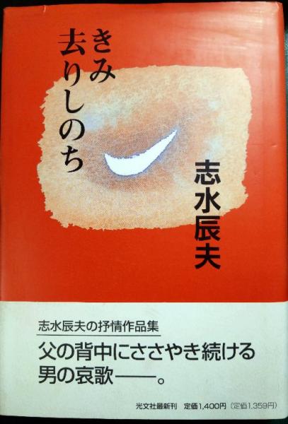 針女(有吉佐和子) / 山吹書房 / 古本、中古本、古書籍の通販は
