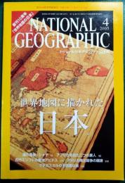 ナショナル・ジオグラフィック　日本版　2005年4月号　第11巻第4号