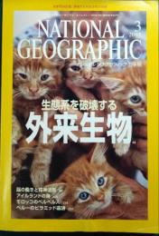ナショナル・ジオグラフィック　日本版　2005年3月号　第11巻第3号