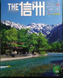 THE 信州　2017年増刊号