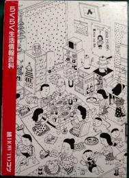 らくらく生活情報百科　愛蔵版　続HOW TOコツ