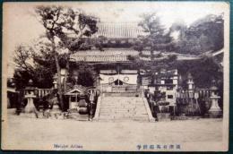 絵はがき　摂津有馬薬師寺