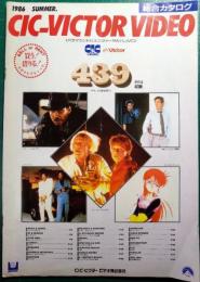CIC・ビクタービデオ　総合カタログ　1986　Summer