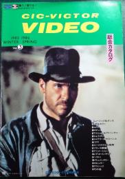 CIC・ビクタービデオ　総合カタログ　1985-1986　Winter-Spring