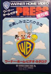 ワーナー・ホーム・ビデオ・プレス増刊号 : ワーナー・ホーム・ビデオ・カタログ