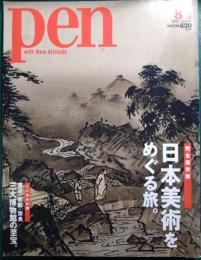 Pen 2013年8/1　通巻341号