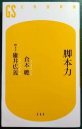 脚本力