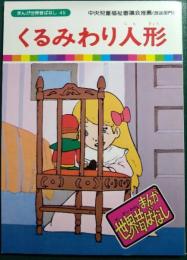 くるみわり人形