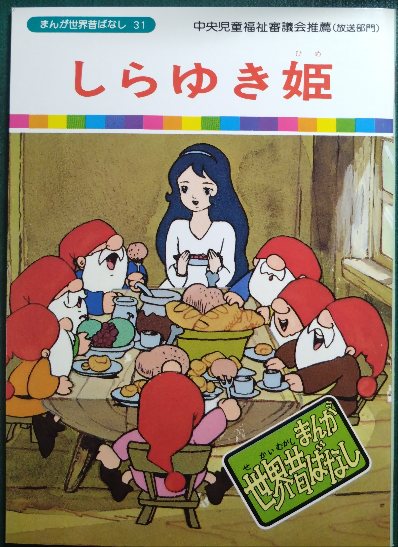 まんが世界昔ばなし まんが日本昔ばなし120冊 まんが世界昔ばなし60冊