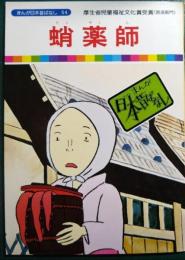 蛸薬師