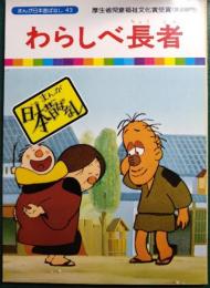 わらしべ長者