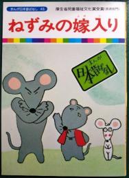 ねずみの嫁入り