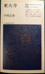 東大寺