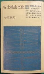 安土桃山文化