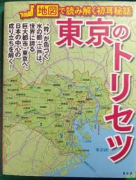 東京のトリセツ : 地図で読み解く初耳秘話