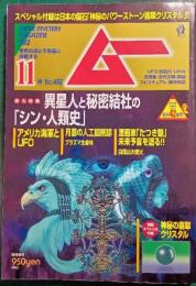 ムー　mu　No.492　2021年11月号