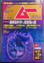 ムー　mu　No.471　2020年2月号