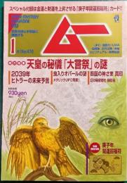 ムー　mu　No.470　2020年1月号
