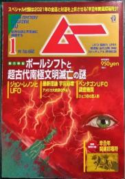 ムー　mu　No.482　2021年1月号