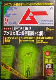 ムー　mu No.490　2021年9月号