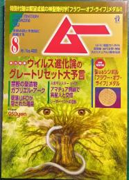 ムー　nu　No.489　2021年8月号