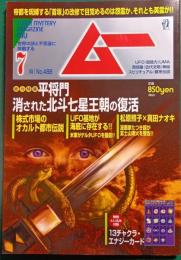 ムー　mu　No.488　2021年7月号