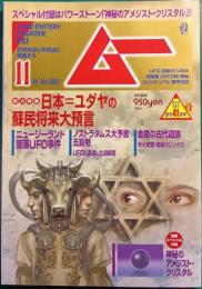 ムー　mu　No.480　2020年11月号