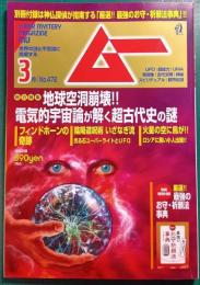 ムー　mu　No.472　2020年3月号