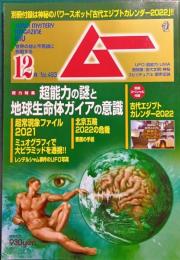 ムー　mu　No.493　2021年12月号