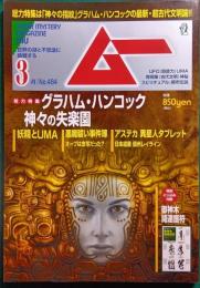 ムー　mu　No.484　2021年3月号