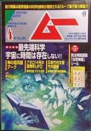 ムー　mu　No.485　2021年4月号