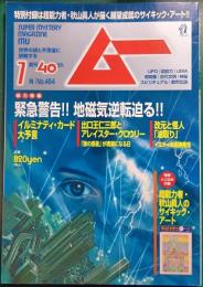 ムー　mu　No.464　2019年7月号
