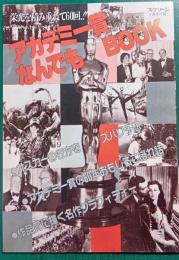 アカデミー賞なんでもBOOK