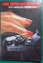 PENTAX ME Super カタログ