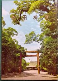 熱田神宮