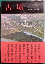 古墳