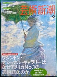 芸術新潮　2011年6月号　