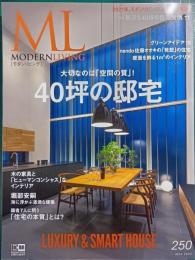 モダンリビング　250号　2020年5月号