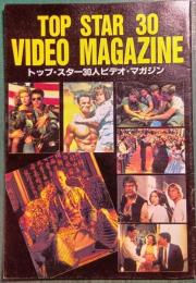 トップ・スター30人ビデオ・マガジン