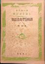 讃岐佐柳志々島昔話集 ＜全国昔話記録＞