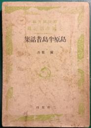 島原半島昔話集