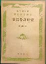 壱岐島昔話集 ＜全国昔話記録＞