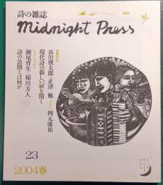 詩の雑誌　midnight press　No.23　2004年春