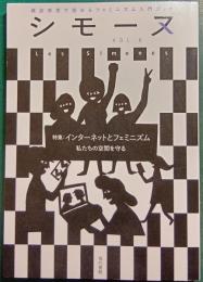シモーヌ Vol.6 : 雑誌感覚で読めるフェミニズム入門ブック