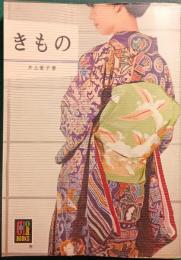 きもの