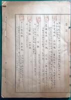 戦前・株式等管理簿